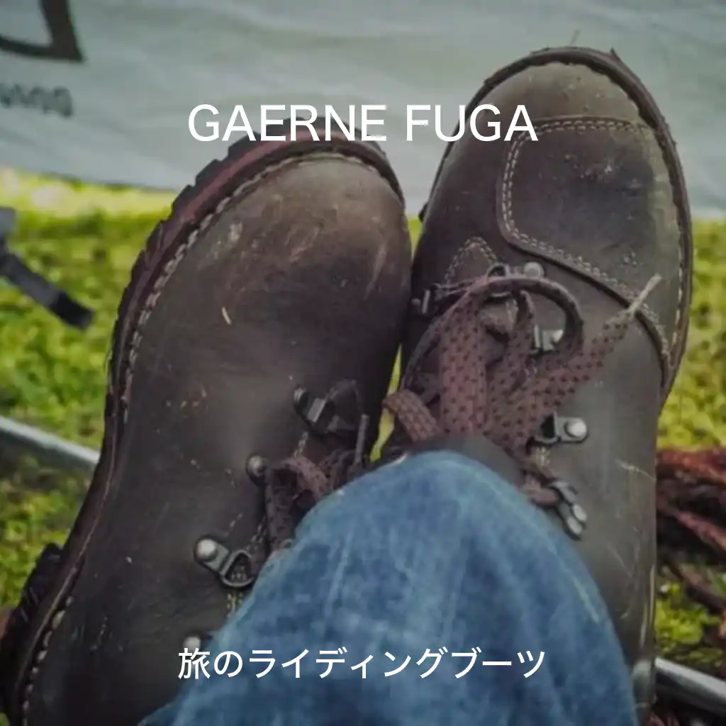 GAERNE(ガエルネ) バイクブーツ  本革 FUGA/フーガ  27.5cmバイクブーツ