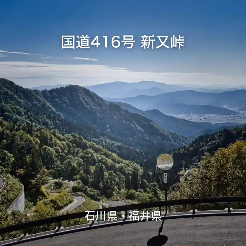 新又峠