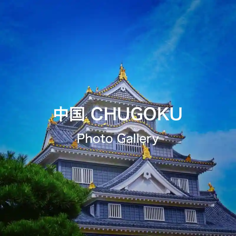 chugoku photo gallery