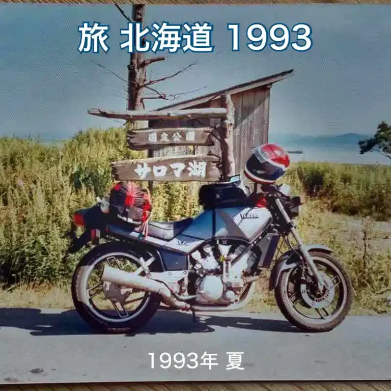 北海道1993