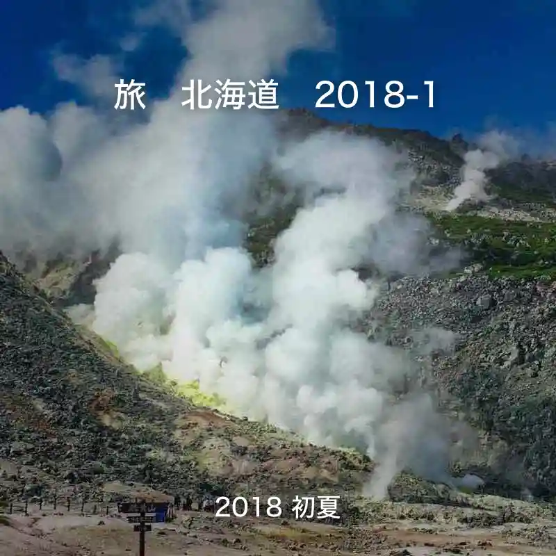 旅北海道2018-1