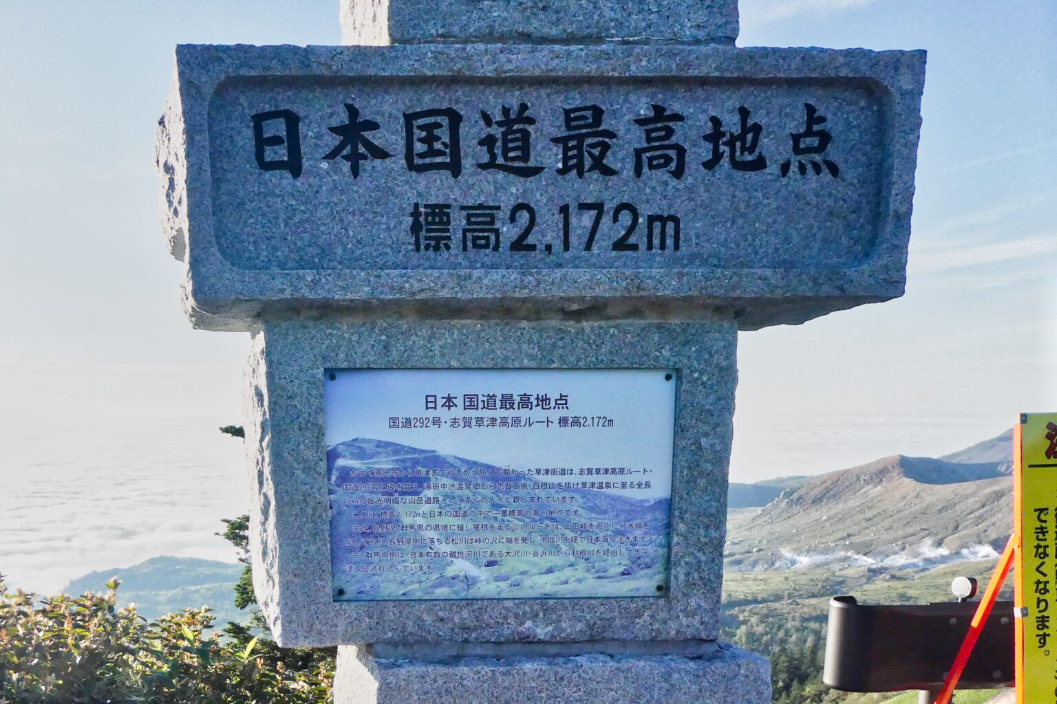 石碑 日本国道最高地点