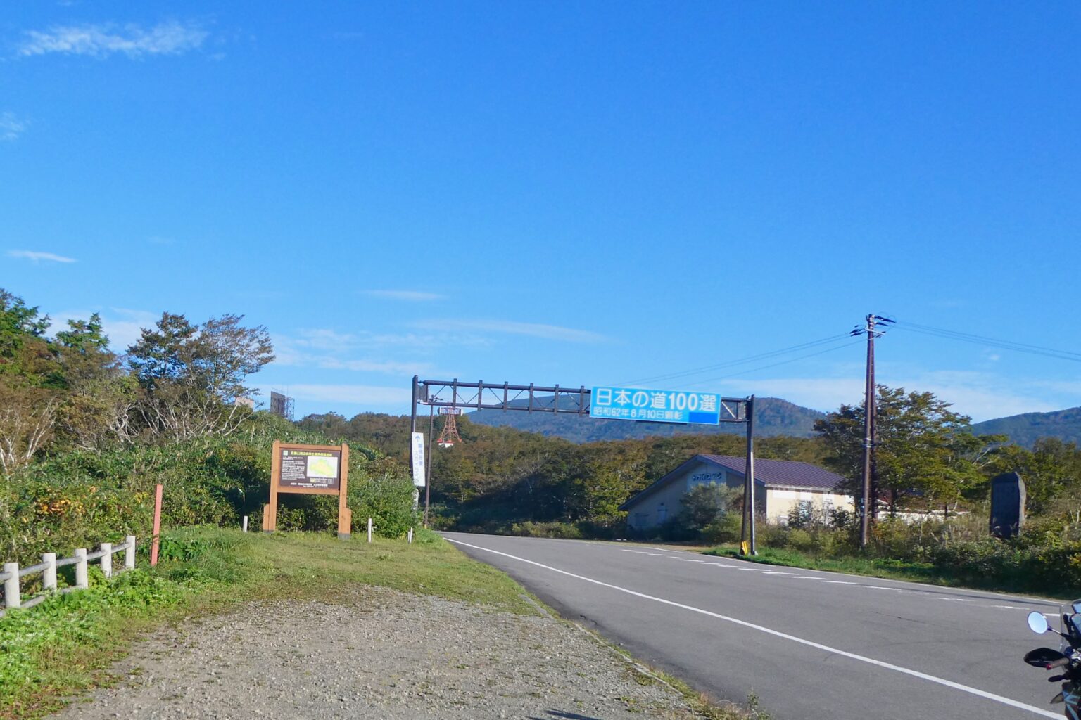 磐梯吾妻スカイライン入口