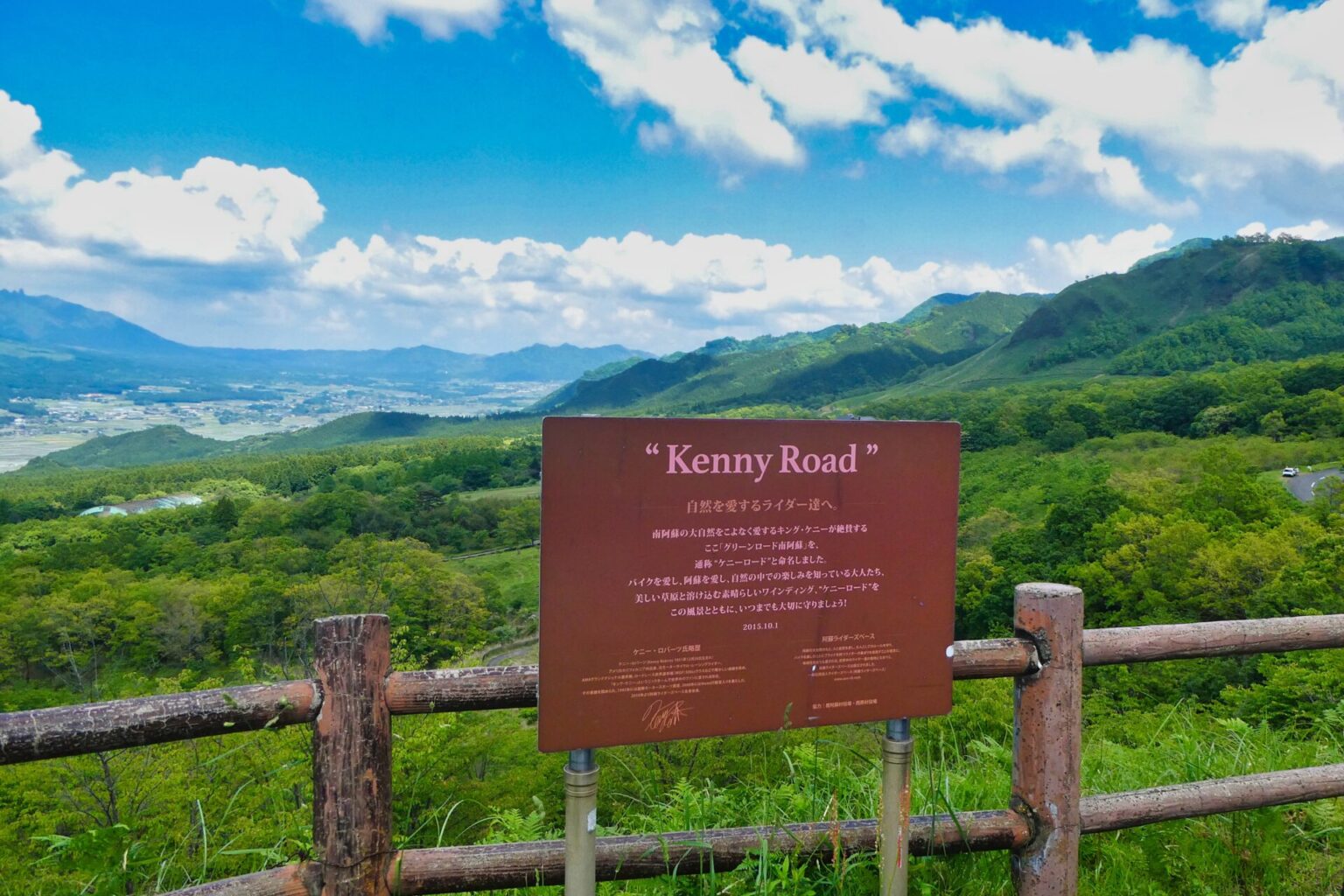 グリーンロード阿蘇にあるケニーロバーツの看板