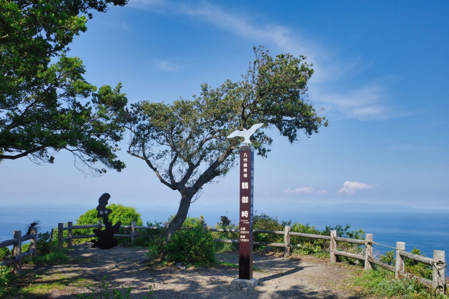 九州最東端 鶴御崎