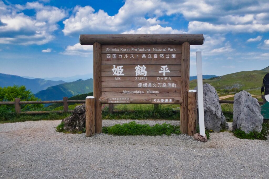 姫鶴平には宿泊施設、レンタサイクル、コテージ、キャンプ場が併設されていた。四国カルスト