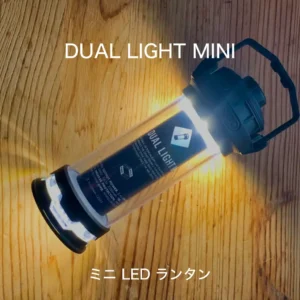 デュアル ライト ミニ LEDランタン