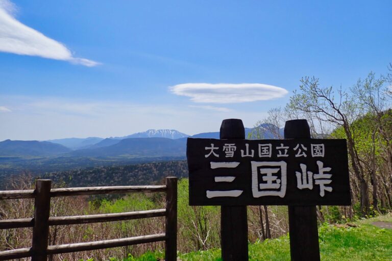 三国峠 北海道