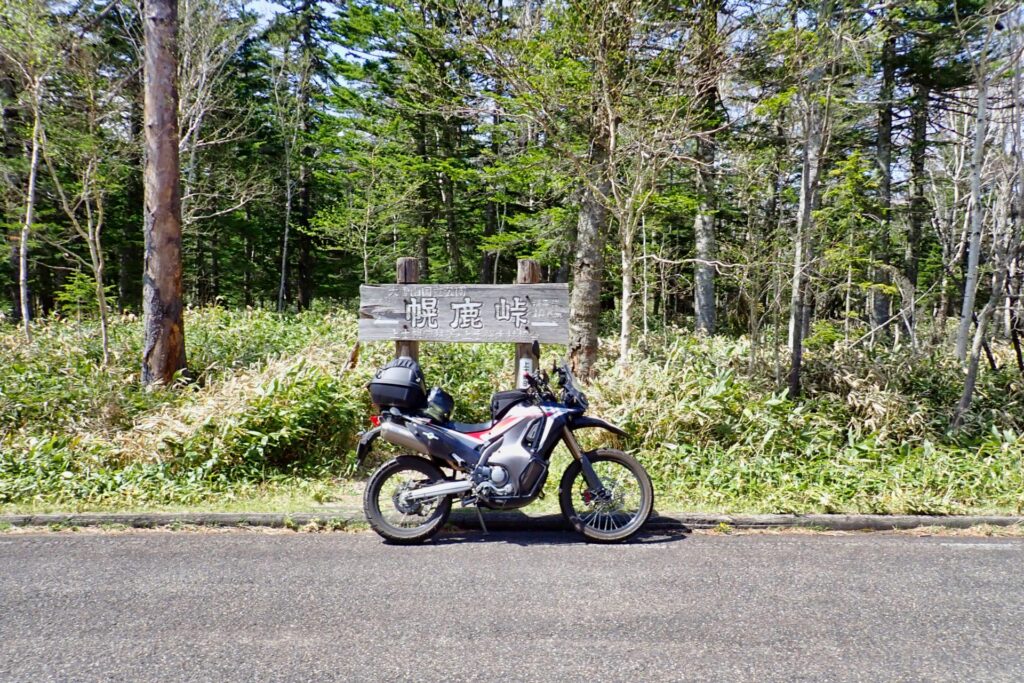 幌鹿峠