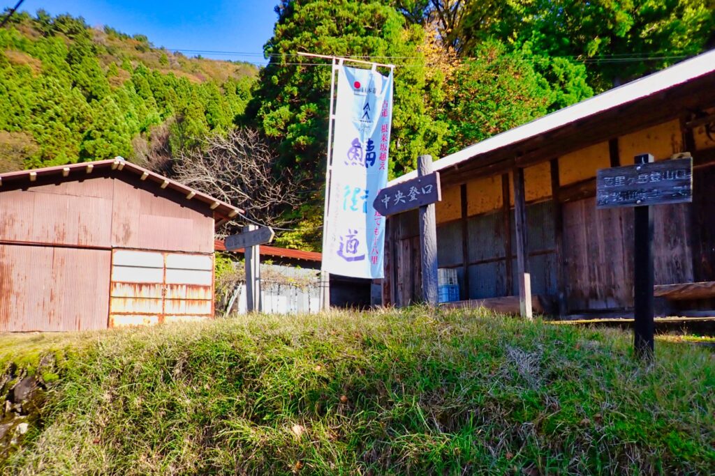 上根木の鯖街道