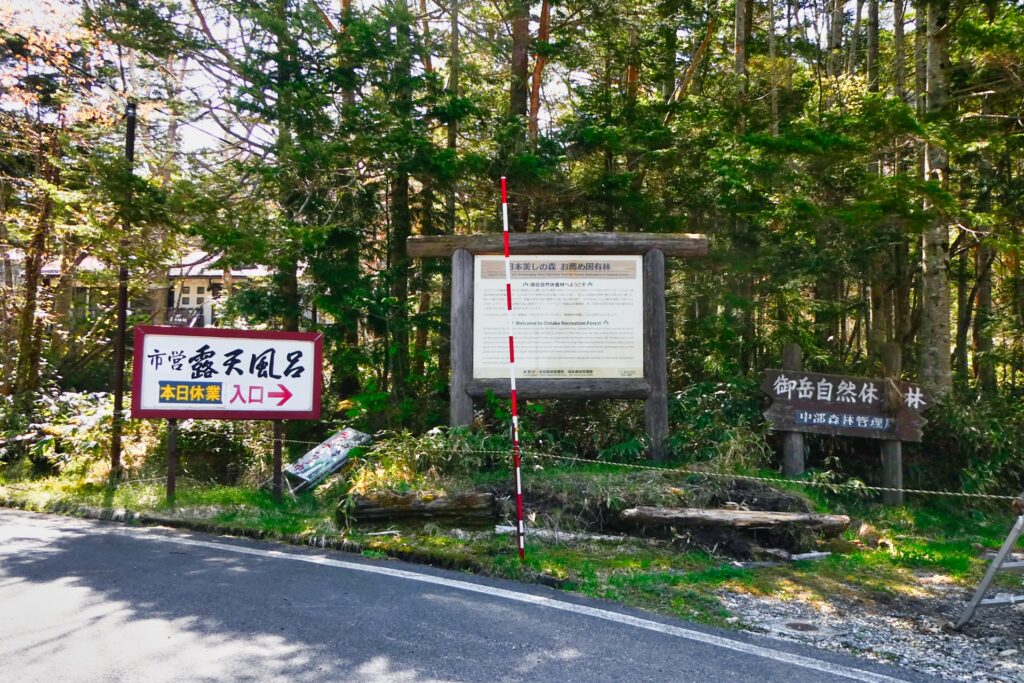 濁川温泉 市営露天風呂